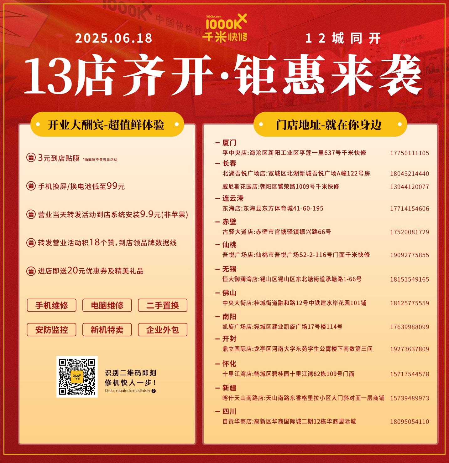 6.18开业  (2)(1).jpg